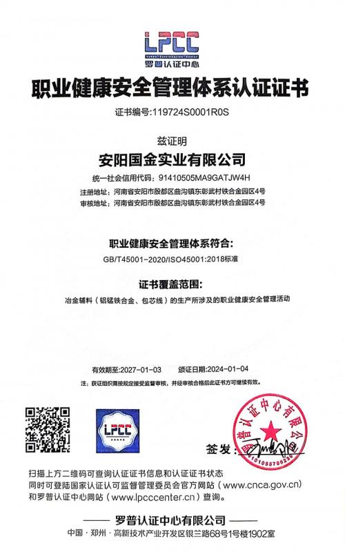 職業(yè)健康安全管理體系認(rèn)證證書