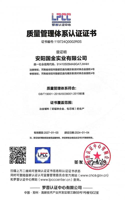 質(zhì)量管理體系認(rèn)證證書