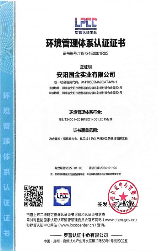 環(huán)境管理體系認(rèn)證證書